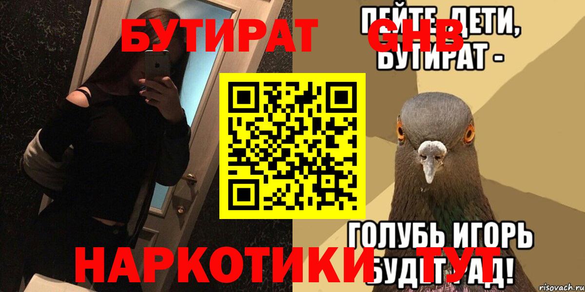БУТИРАТ 1.4BDO Сибай