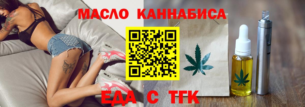Еда ТГК конопля Сибай