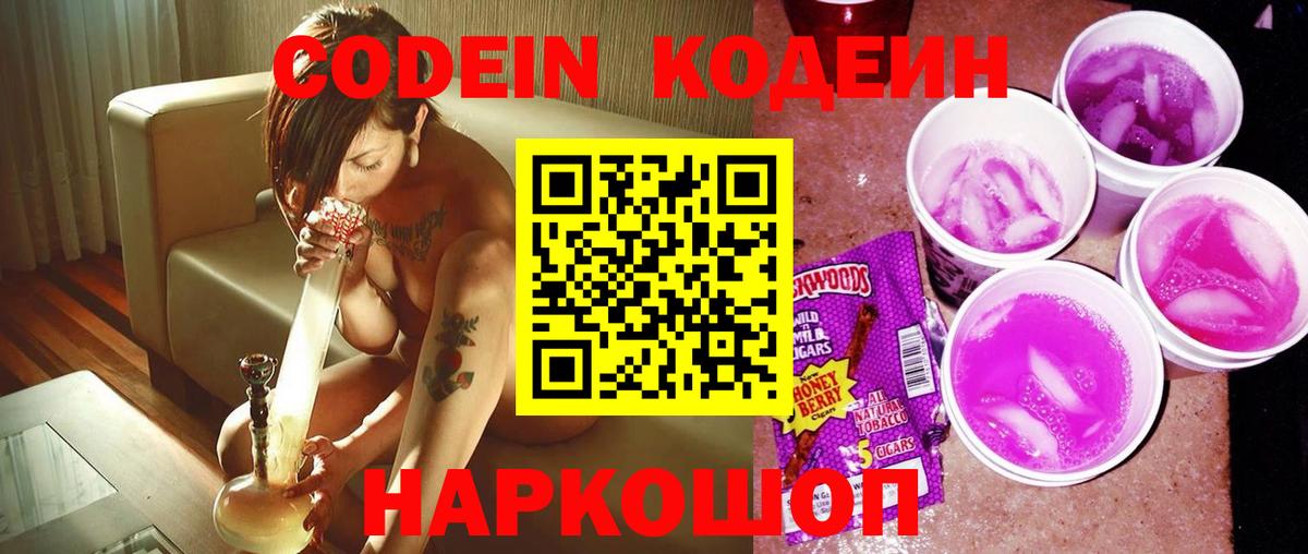 Кодеин напиток Lean (лин) Сибай