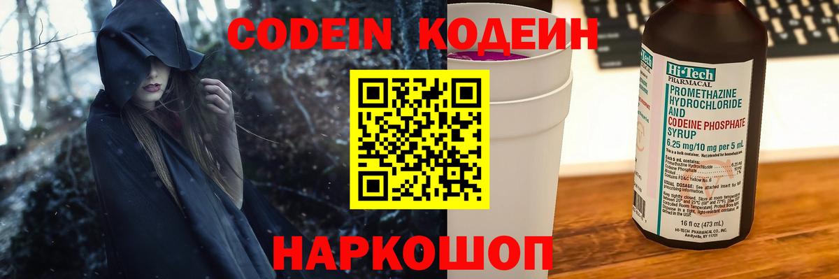 Сибай  Кодеин Purple Drank  Вход с VPN  купить наркотики сайты  Кодеиновый сироп Lean Purple Drank 