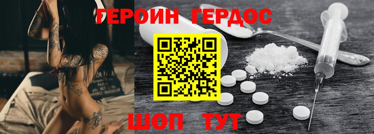 Героин Heroin  Вход с VPN  Сибай 