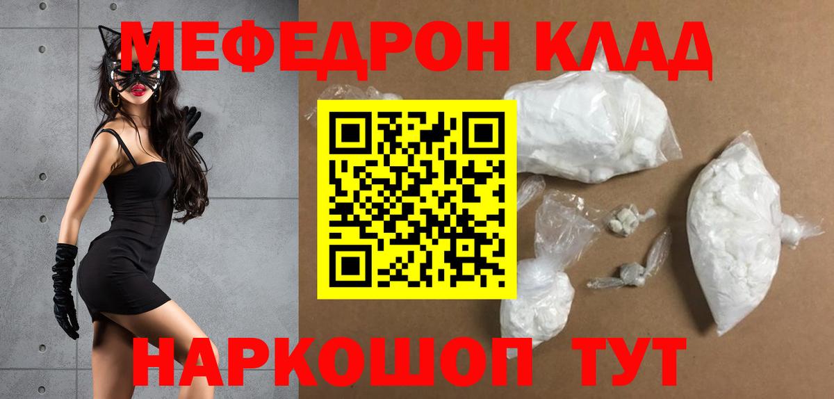 МЕФ mephedrone  Мефедрон  Сибай  МЕФ  Вход с VPN  kraken онион  Мефедрон мяу мяу 